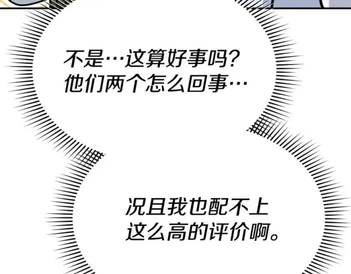 《我在死敌家当团宠》第99话 在意图79