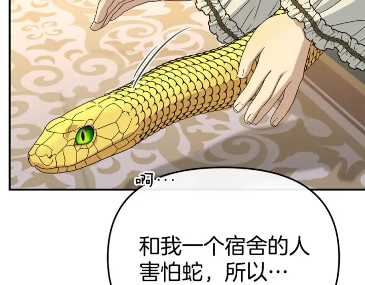 《我在死敌家当团宠》第99话 在意图8