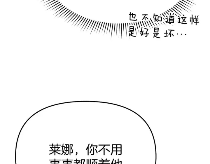 《我在死敌家当团宠》第99话 在意图80