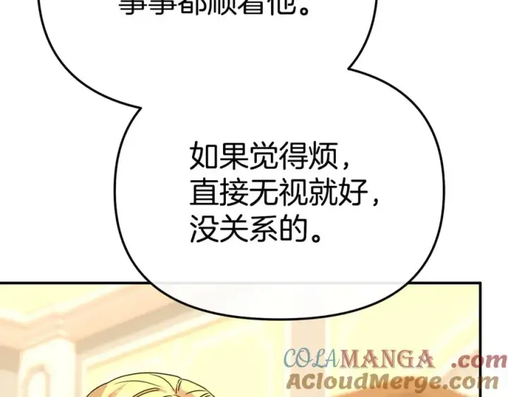 《我在死敌家当团宠》第99话 在意图81