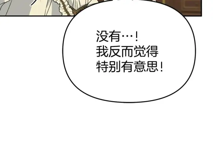 《我在死敌家当团宠》第99话 在意图83