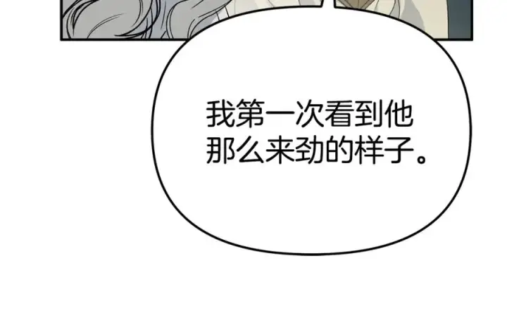 《我在死敌家当团宠》第99话 在意图86