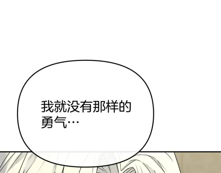 《我在死敌家当团宠》第99话 在意图90