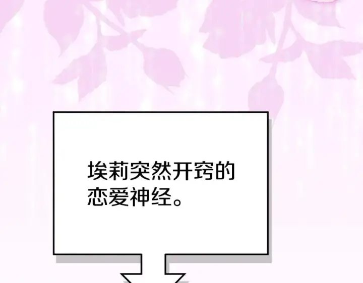 《我在死敌家当团宠》第99话 在意图95