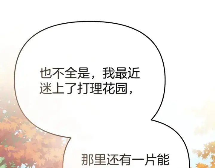 《我在死敌家当团宠》第100话 挑拨离间图102