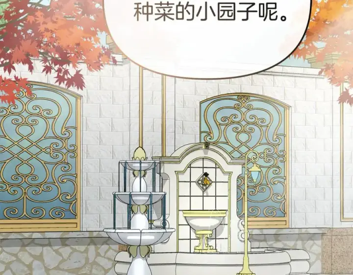 《我在死敌家当团宠》第100话 挑拨离间图103