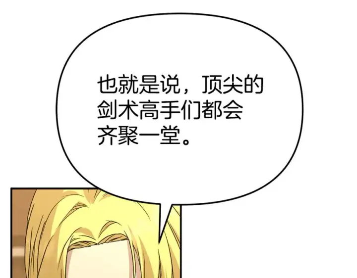 《我在死敌家当团宠》第100话 挑拨离间图11