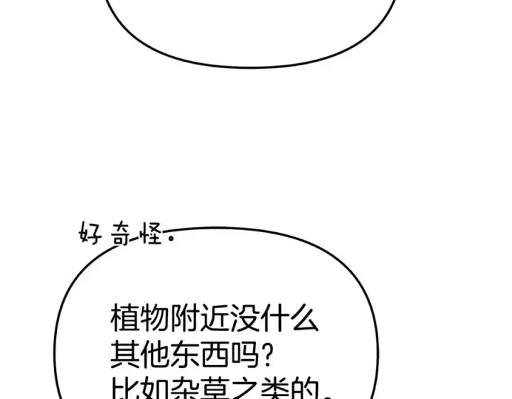《我在死敌家当团宠》第100话 挑拨离间图111