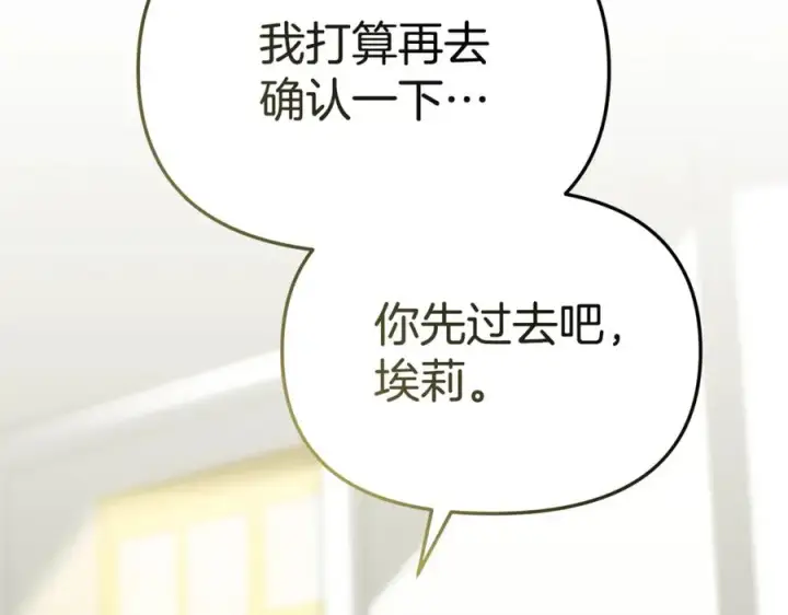 《我在死敌家当团宠》第100话 挑拨离间图114