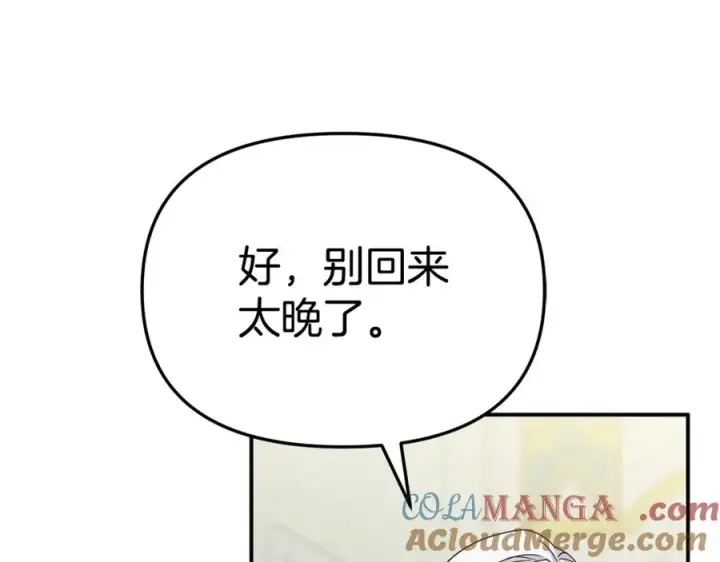 《我在死敌家当团宠》第100话 挑拨离间图117