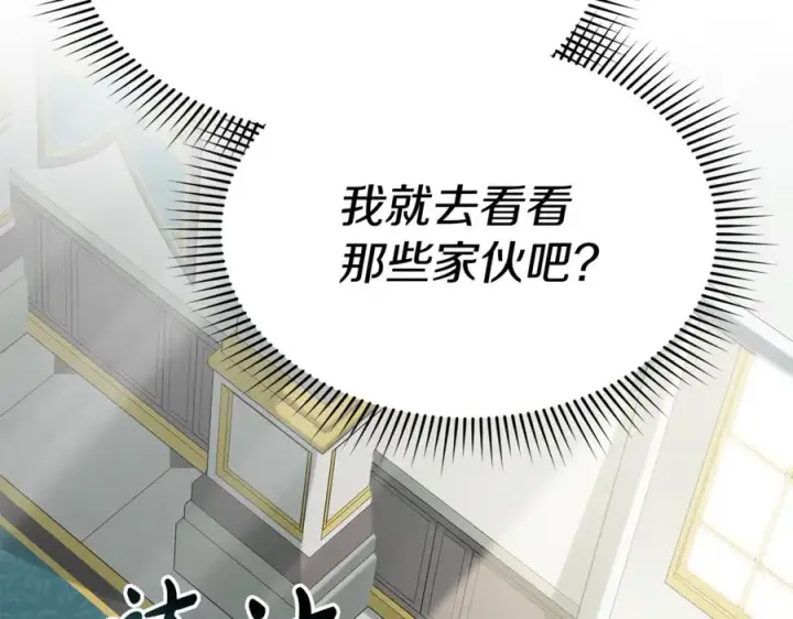 《我在死敌家当团宠》第100话 挑拨离间图120