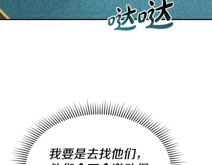《我在死敌家当团宠》第100话 挑拨离间图122