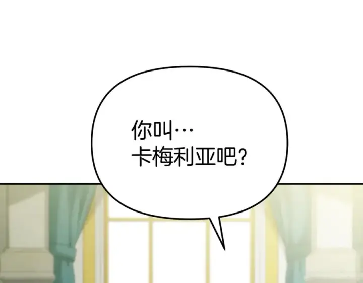 《我在死敌家当团宠》第100话 挑拨离间图131