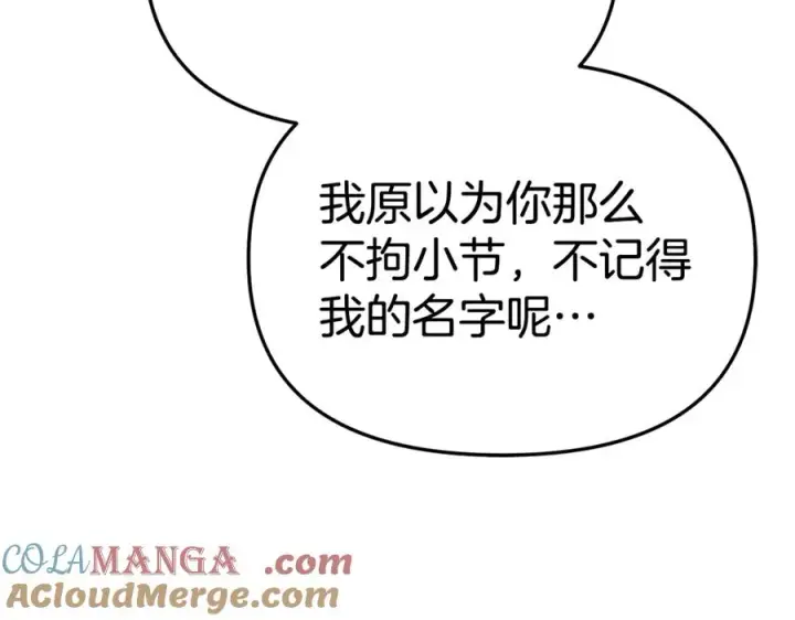 《我在死敌家当团宠》第100话 挑拨离间图133