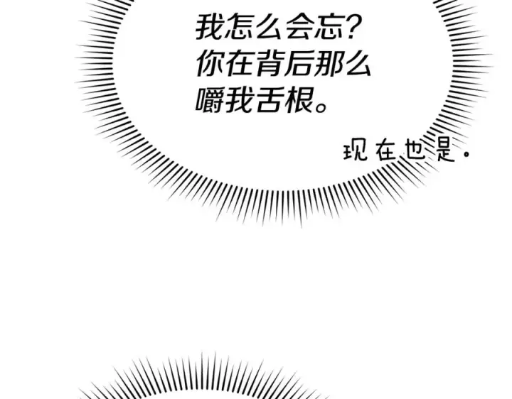 《我在死敌家当团宠》第100话 挑拨离间图136