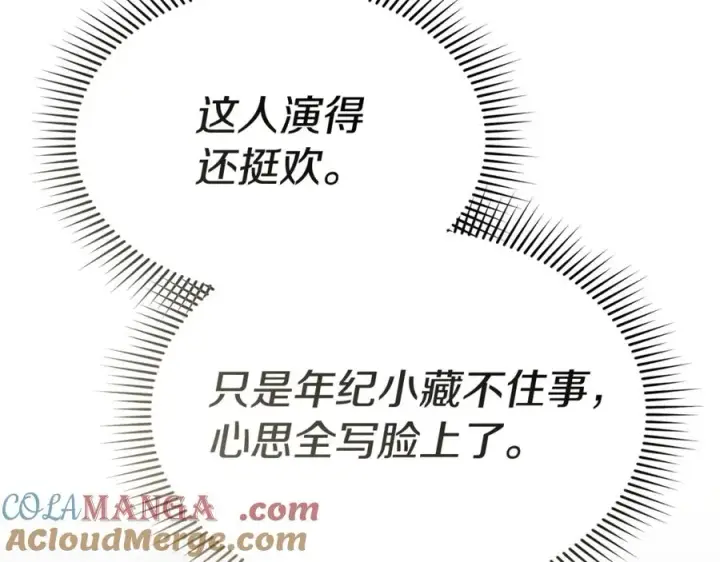 《我在死敌家当团宠》第100话 挑拨离间图137