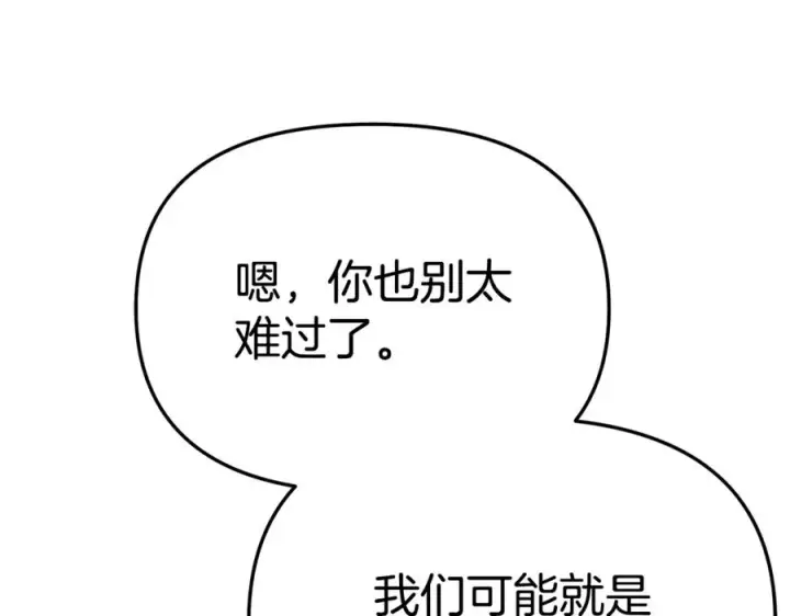 《我在死敌家当团宠》第100话 挑拨离间图144
