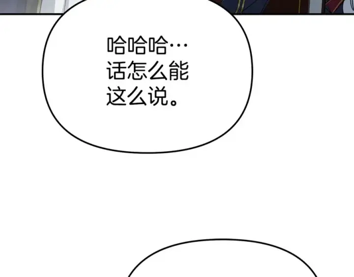 《我在死敌家当团宠》第100话 挑拨离间图150