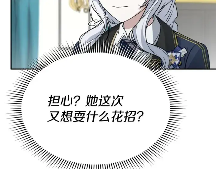 《我在死敌家当团宠》第100话 挑拨离间图152