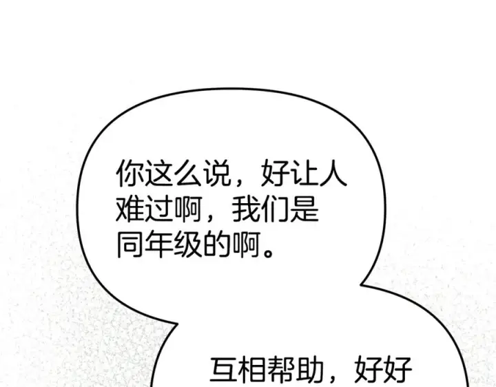 《我在死敌家当团宠》第100话 挑拨离间图156