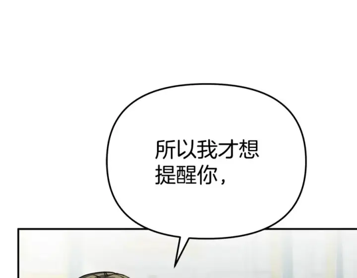 《我在死敌家当团宠》第100话 挑拨离间图159