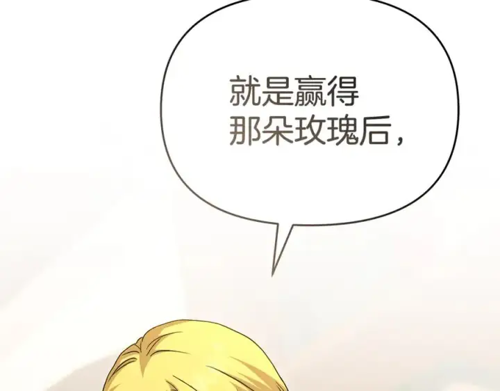 《我在死敌家当团宠》第100话 挑拨离间图16