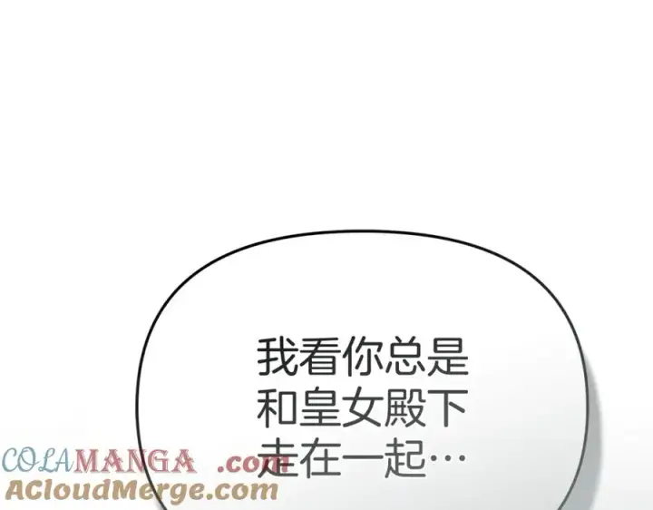 《我在死敌家当团宠》第100话 挑拨离间图161