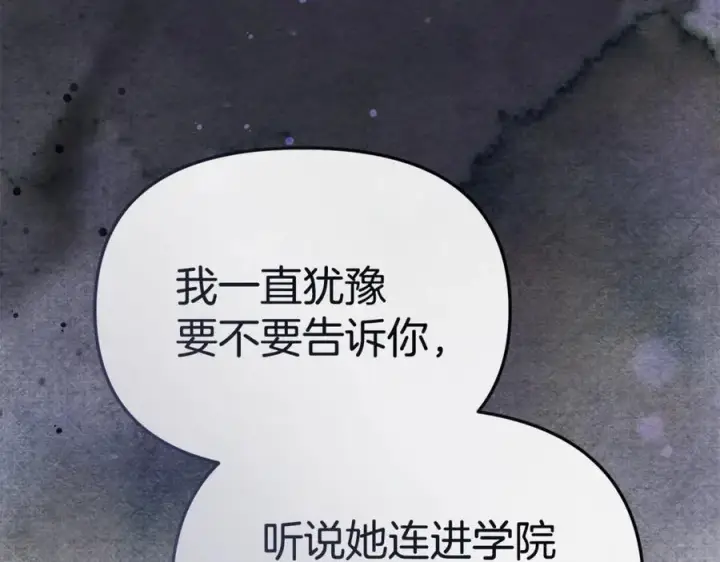 《我在死敌家当团宠》第100话 挑拨离间图172