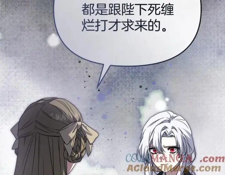 《我在死敌家当团宠》第100话 挑拨离间图173