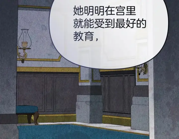 《我在死敌家当团宠》第100话 挑拨离间图176