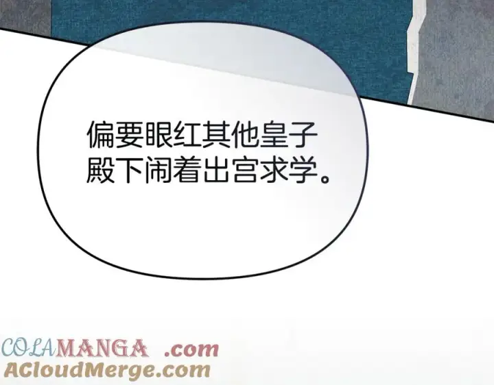 《我在死敌家当团宠》第100话 挑拨离间图177
