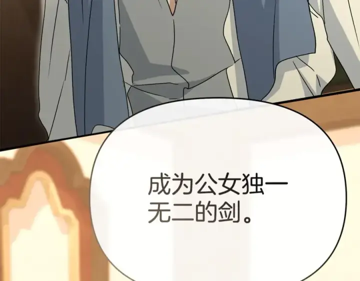 《我在死敌家当团宠》第100话 挑拨离间图18