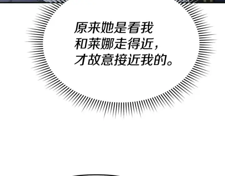 《我在死敌家当团宠》第100话 挑拨离间图182