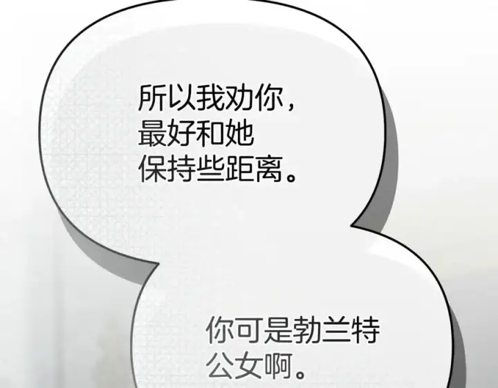 《我在死敌家当团宠》第100话 挑拨离间图183