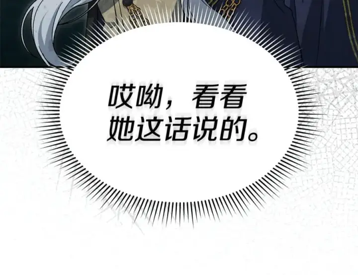 《我在死敌家当团宠》第100话 挑拨离间图186