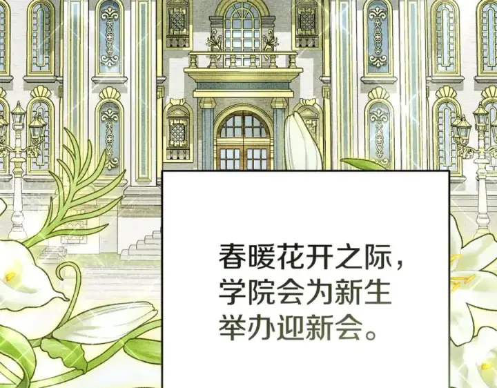 《我在死敌家当团宠》第100话 挑拨离间图28