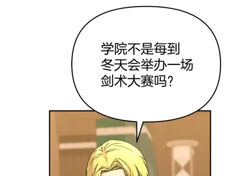 《我在死敌家当团宠》第100话 挑拨离间图3