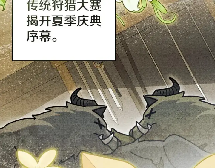 《我在死敌家当团宠》第100话 挑拨离间图31