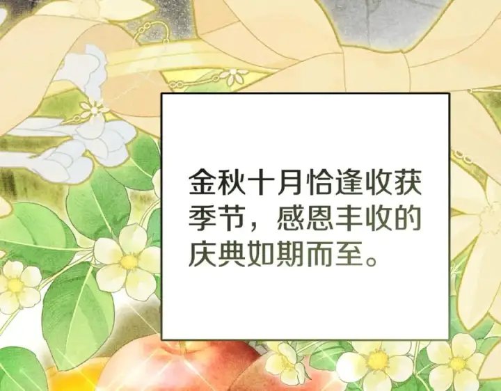 《我在死敌家当团宠》第100话 挑拨离间图32