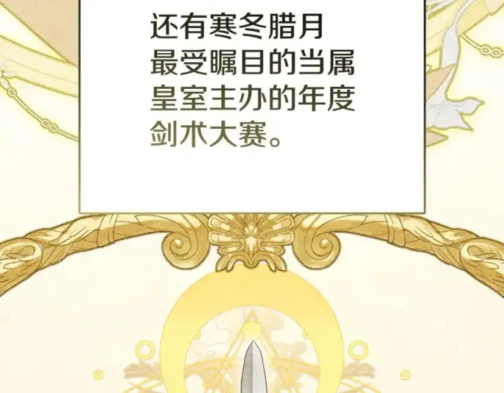 《我在死敌家当团宠》第100话 挑拨离间图34