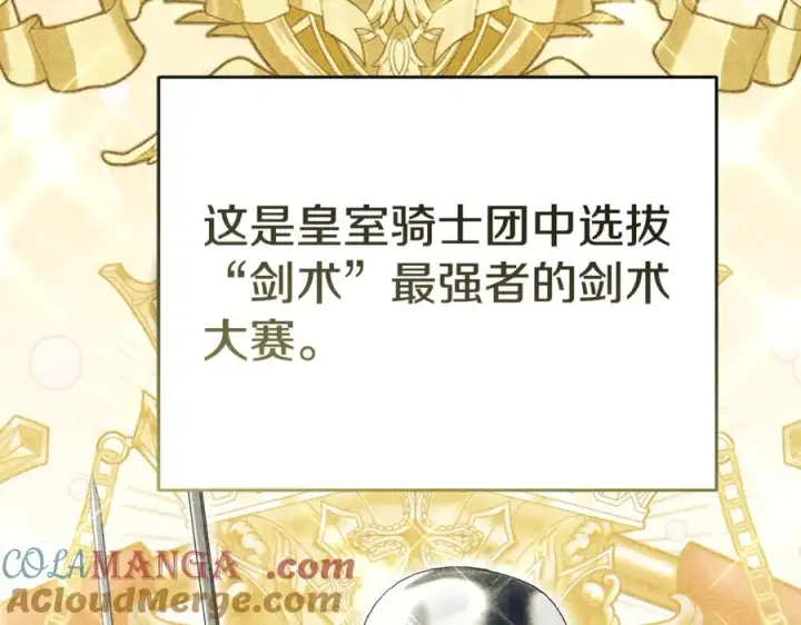 《我在死敌家当团宠》第100话 挑拨离间图37