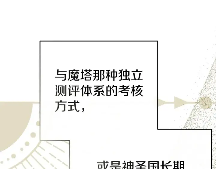《我在死敌家当团宠》第100话 挑拨离间图40