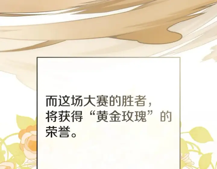 《我在死敌家当团宠》第100话 挑拨离间图46