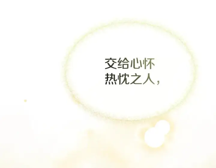 《我在死敌家当团宠》第100话 挑拨离间图55