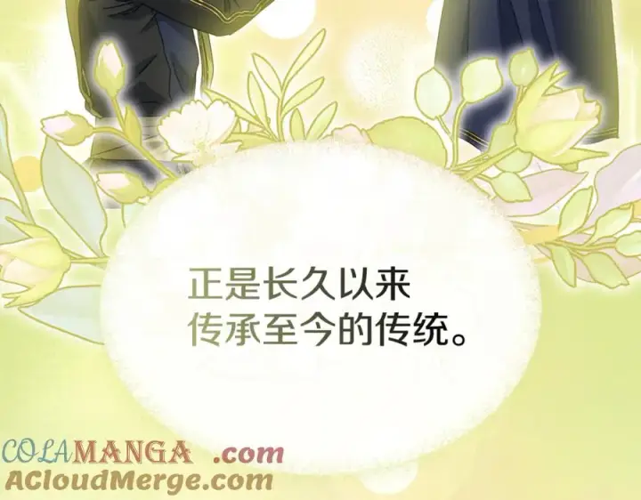 《我在死敌家当团宠》第100话 挑拨离间图57
