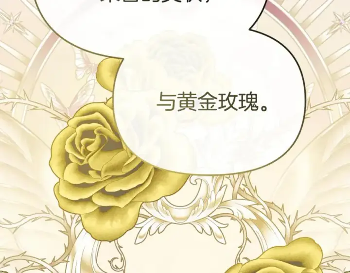 《我在死敌家当团宠》第100话 挑拨离间图6