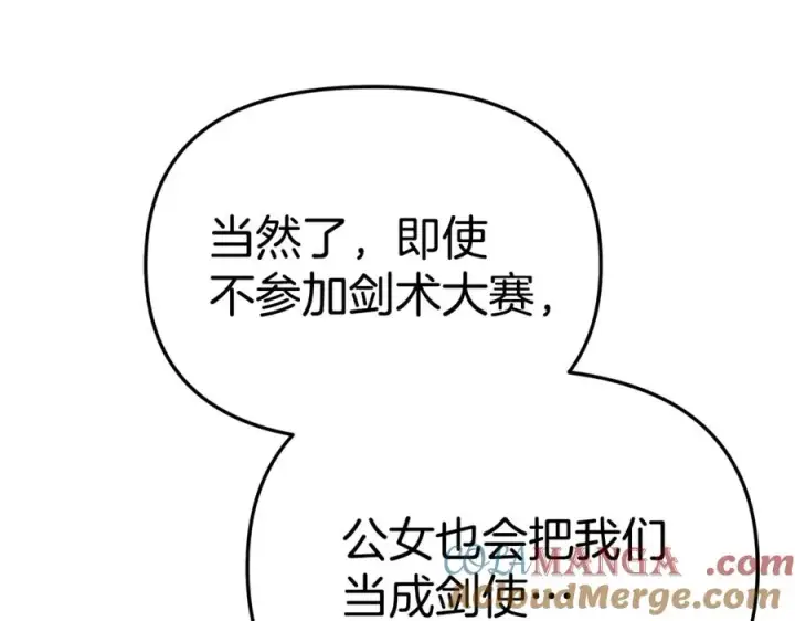 《我在死敌家当团宠》第100话 挑拨离间图61
