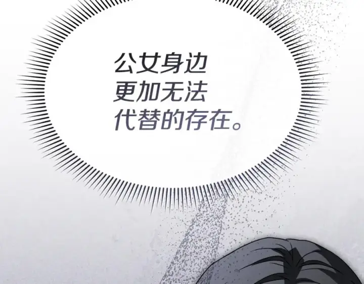 《我在死敌家当团宠》第100话 挑拨离间图68