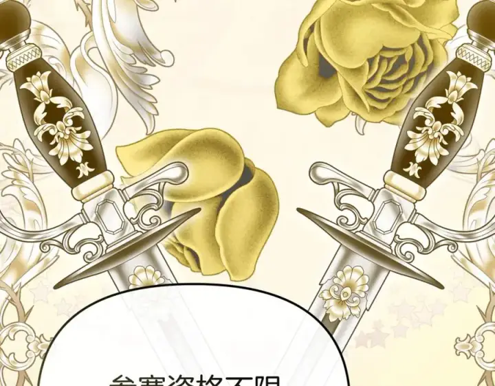 《我在死敌家当团宠》第100话 挑拨离间图7