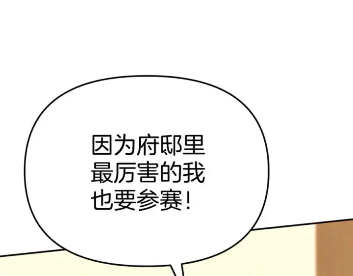 《我在死敌家当团宠》第100话 挑拨离间图78